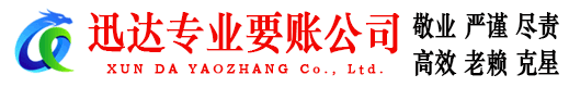 成武讨债公司